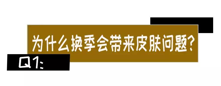 为什么换季就需要换护肤品,换季了护肤品也该换了