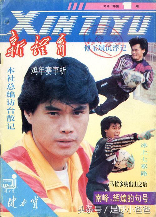 14年前的中国足球队,1974年亚运会中国足球