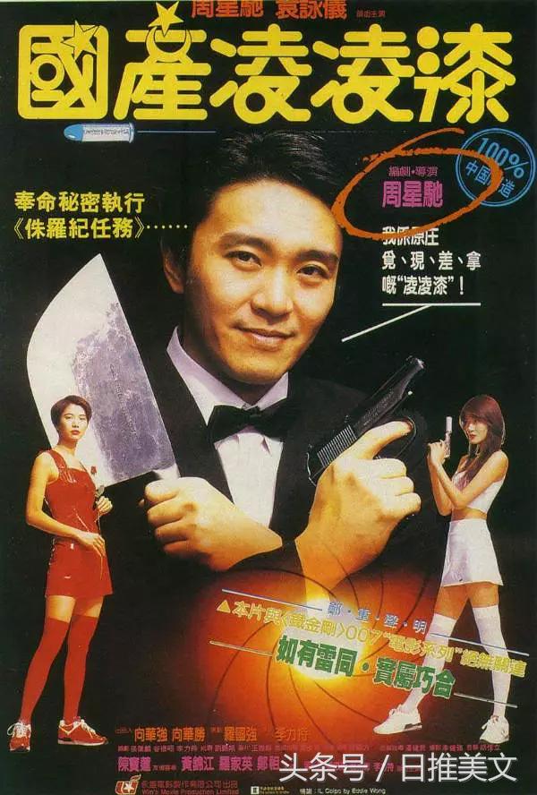 周星驰电影经典台词大集合——陪伴我们成长的作品