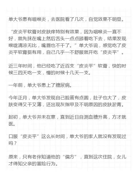 大叔用皮炎平治好了咽炎,老军医给了个咽炎的方子三天见效