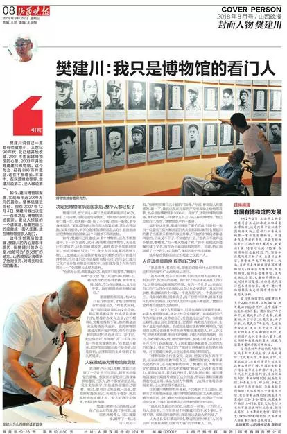 建川博物馆馆长樊建川,建川博物馆樊建川