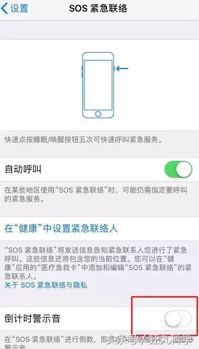 苹果手机在哪里设置紧急自救,苹果手机怎么设置一键求救