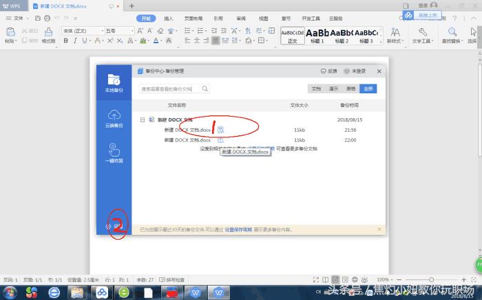 wps云文档丢失了怎么找回,wps异常关闭如何找回未保存文档