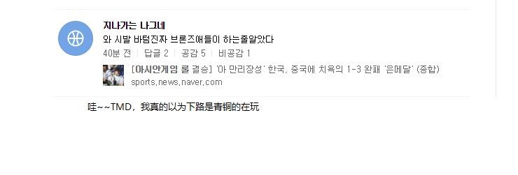 lol韩国夺冠民众反应,韩国人评价亚运会lol中国获胜