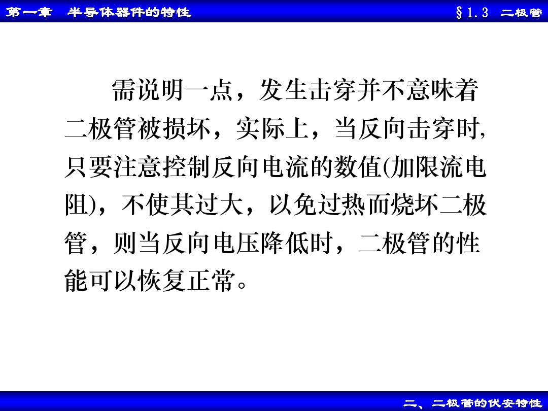 二极管的基本电路与分析方法,二极管基本电路分析方法