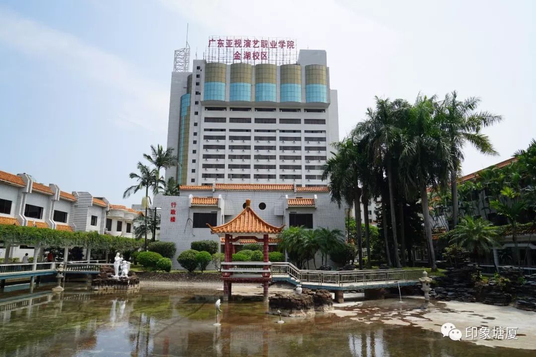 东莞亚视演艺学院,广东亚视演艺学院老校区