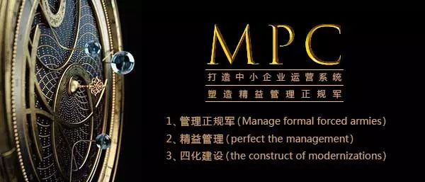mpc管理系统,mpc生产管理