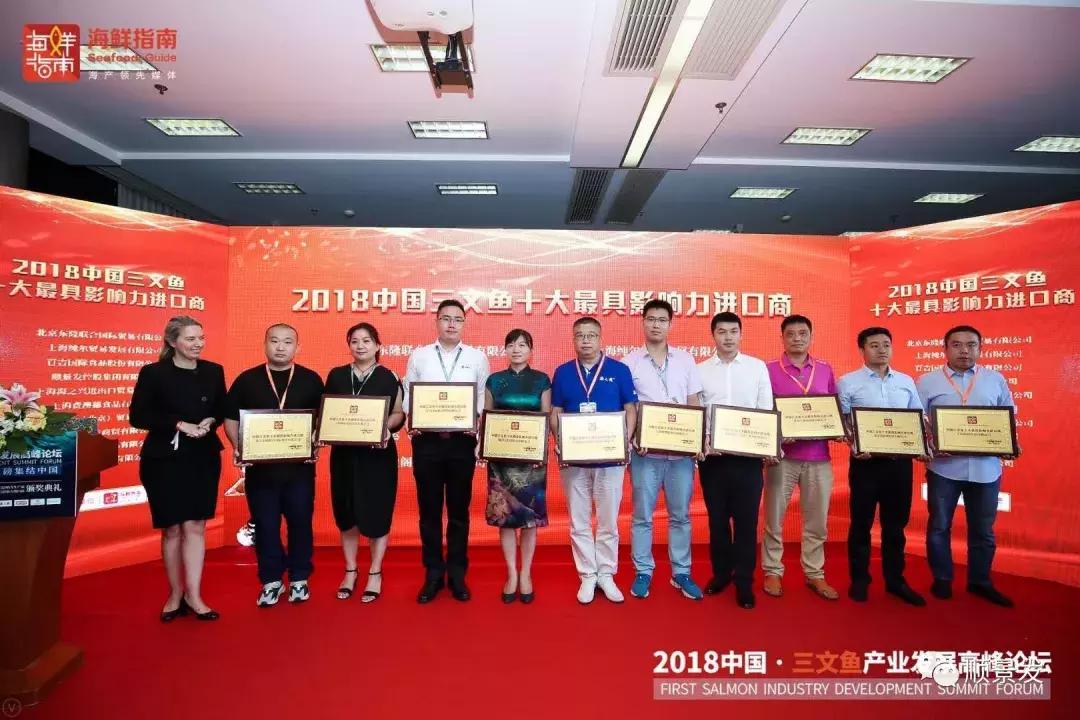 顺景发集团荣获“2018中国三文鱼十大最具影响力进口商”