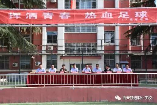 西安铁路局足球赛,西安灞桥铁道职业学校足球