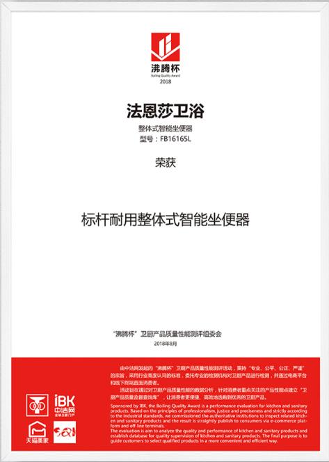 喜讯｜法恩莎卫浴荣获“沸腾杯”质量优秀奖