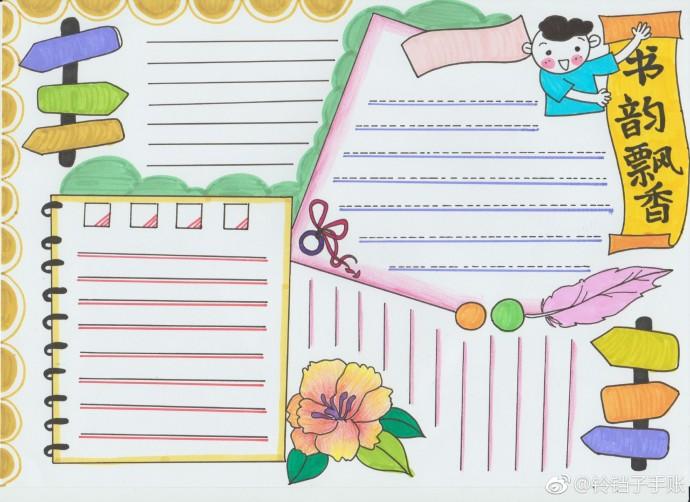 手账读书笔记手抄报,读书手抄报空白模板简单又漂亮