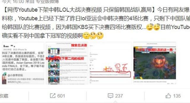 气急败坏？LOL选手韩服账号被封，亚运会比赛视频都看不了