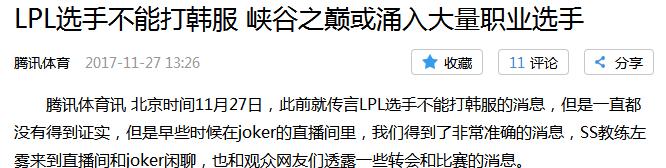 掩耳盗铃式输不起？韩服封号，亚运会比赛视频被下架是真是假？