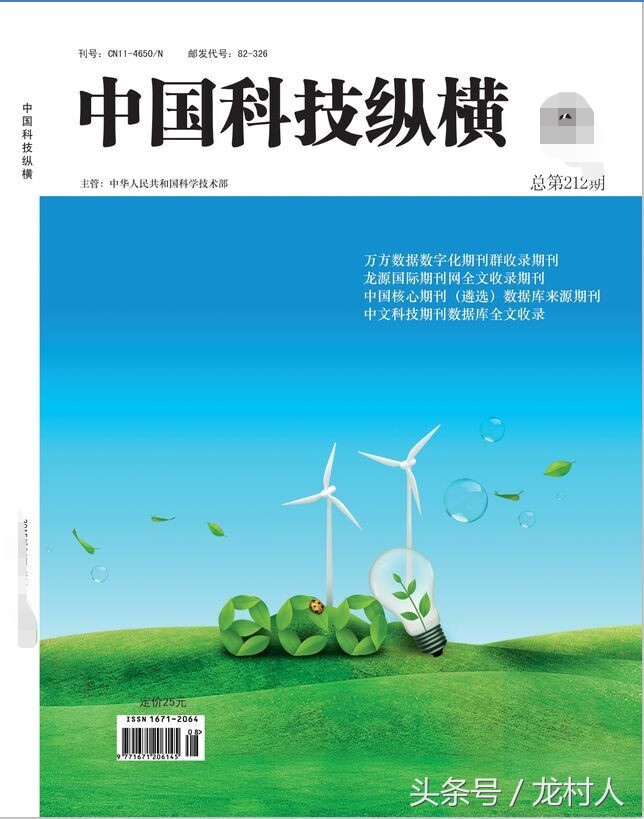 怎样查论文发表是否是正规期刊,内蒙古晋职称发表论文期刊要求