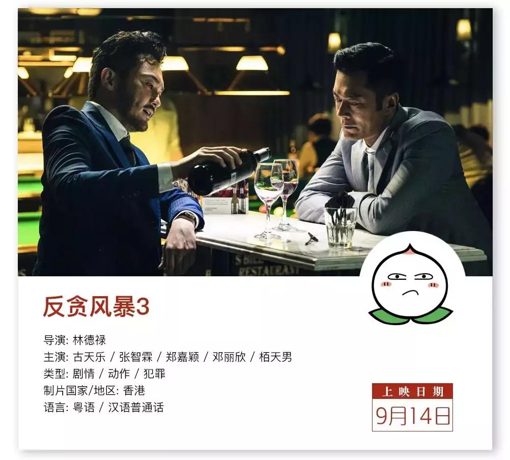 九月上映的电影哪些值得看,九月新片电影推荐