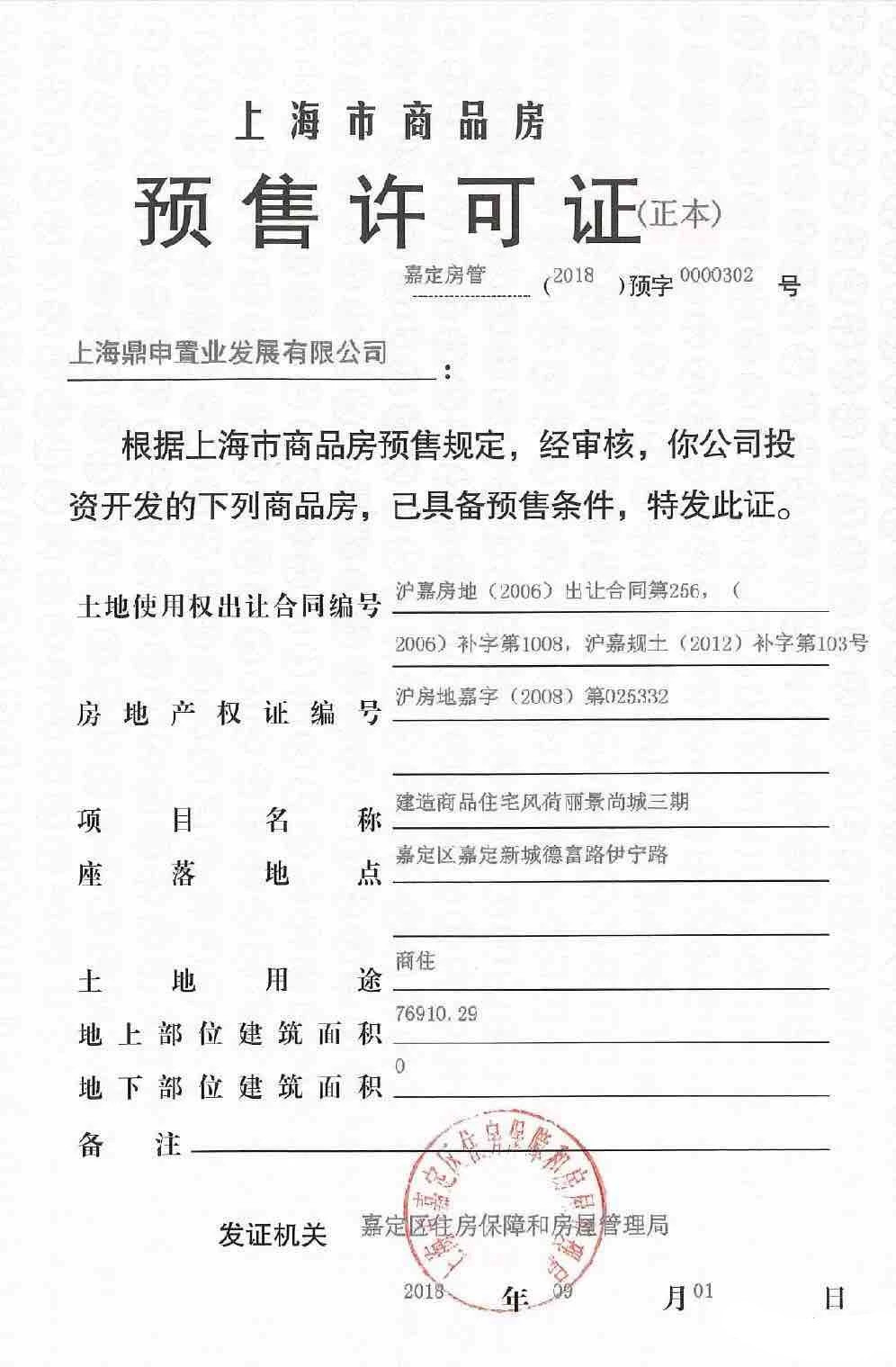 豪宅惊现20本房产证,内环现象级热销豪宅
