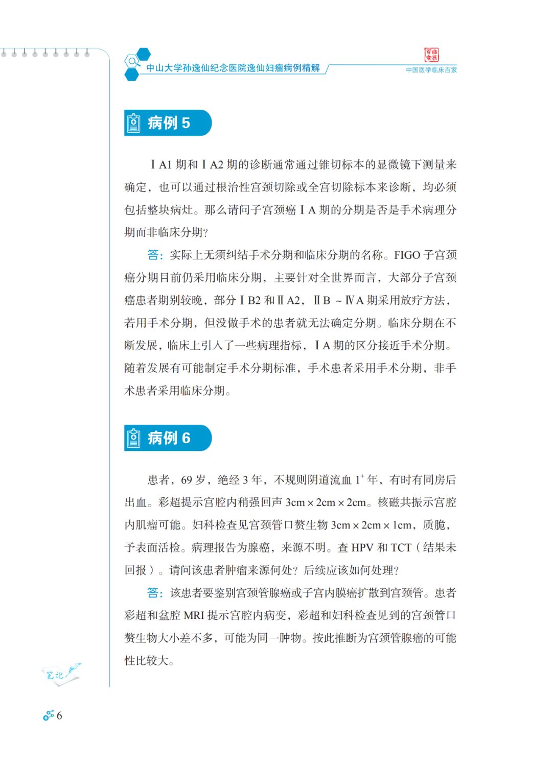 妇科肿瘤怎么治,妇科肿瘤的康复指南