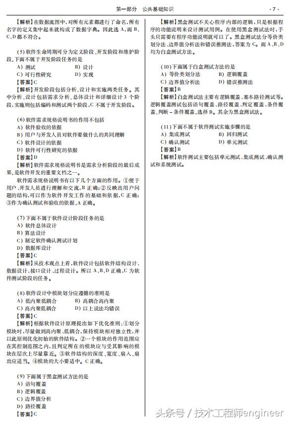 计算机二级选择题高频考点,计算机等级考试一级选择题多少分