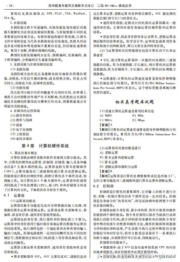 计算机二级选择题高频考点,计算机等级考试一级选择题多少分
