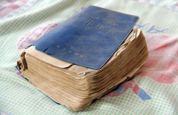 新华字典app功能介绍,新华字典类app大全