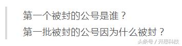 从咪蒙到区块链，微信六年「封号」史