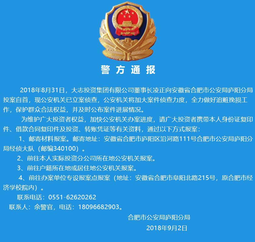 合肥大志集团非法集资案最新进展,合肥大志集团判决