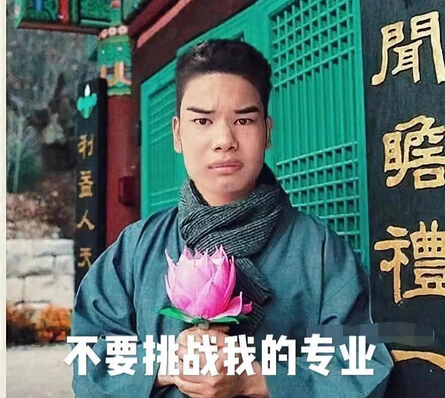 不要用你的业余爱好挑战我们的专业郭德纲终于回应交大博士夫妻