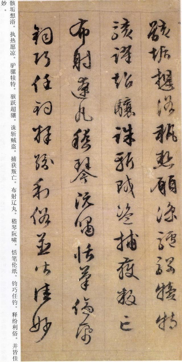 文征明89岁行书《千字文》大图彩色，配有释文，学习方便！