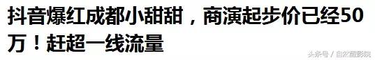 抖音小甜甜咋火的,抖音小甜甜爆红后引发的社会现象