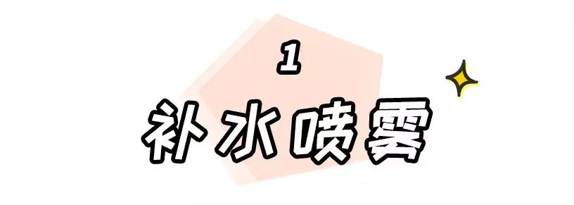 人手必备的网红喷雾，有一大半都是骗人的！