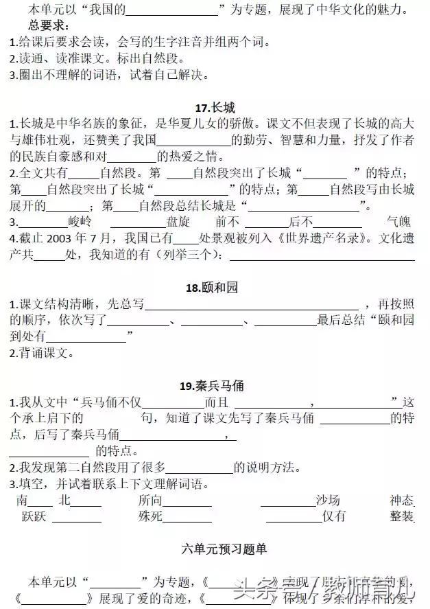 五年级上册语文预习卡14课,五年级上册语文学习巩固电子版