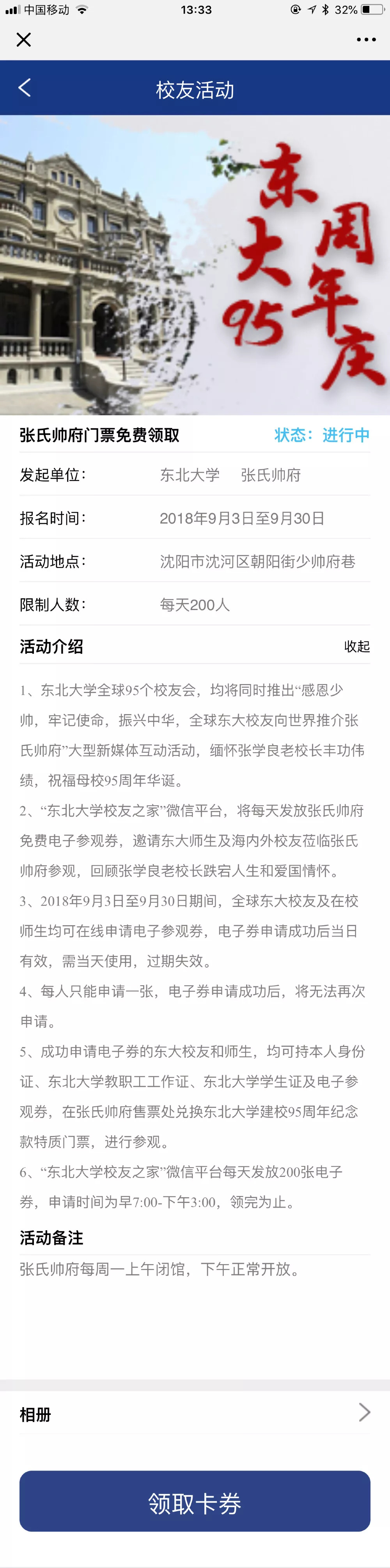 「福利」东大95华诞超值福利——36万校友可免费参观张氏帅府！
