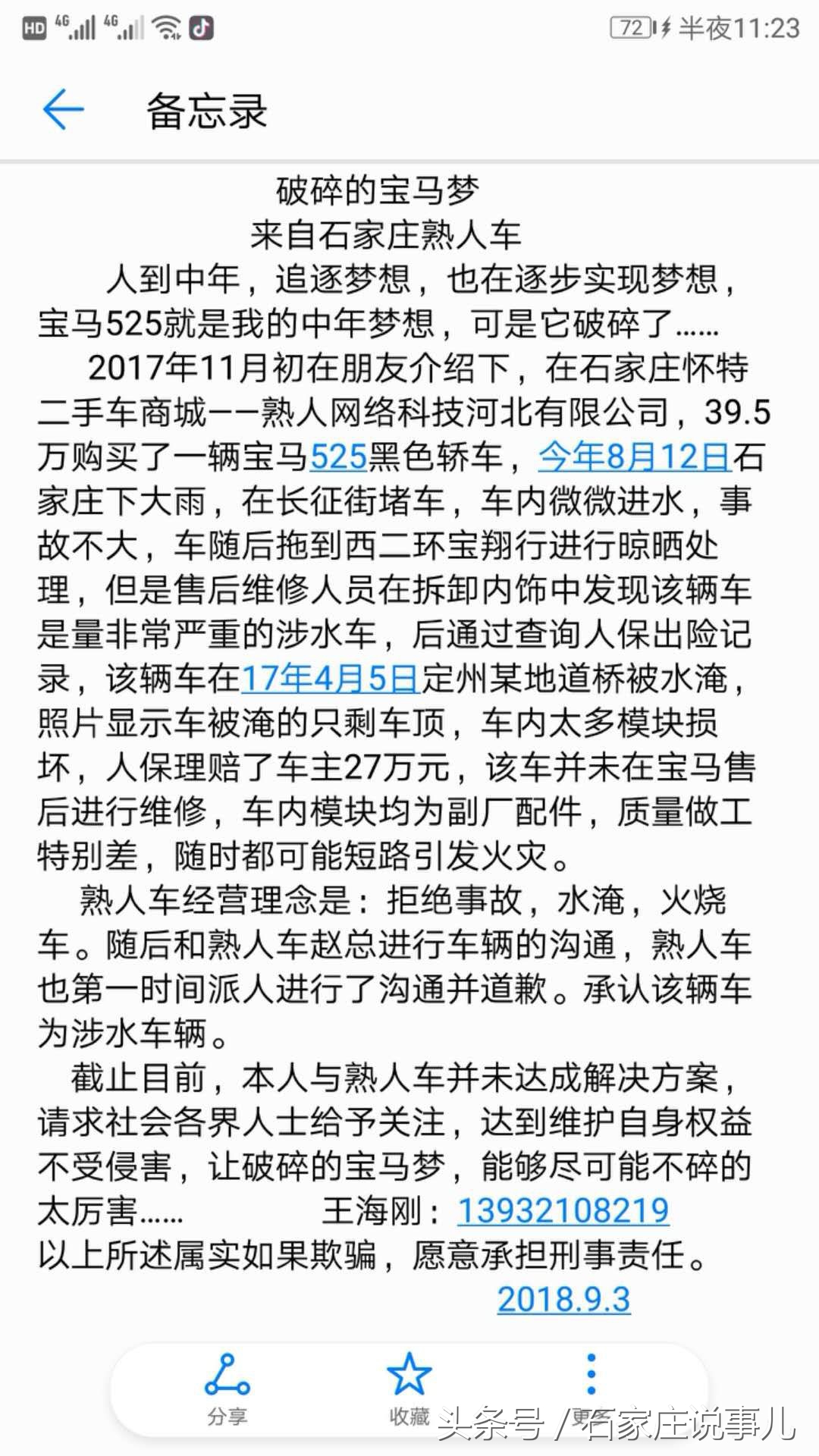 石家庄二手车骗局曝光,石家庄买二手车被骗找谁能管