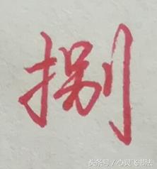 大写数字壹贰叁肆到拾怎么写好看,大写壹到拾连笔写法图解