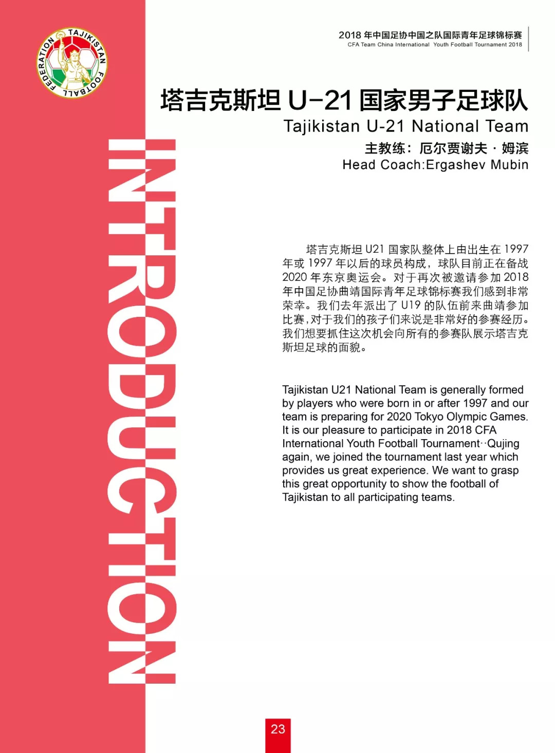 2020全国青年乒乓球锦标赛秩序册,2018中国足协中国之队国际足球赛