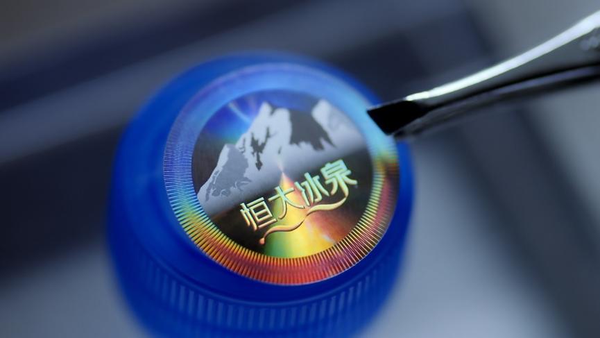 恒大冰泉单一水源问题,恒大冰泉矿泉水水源地曝光