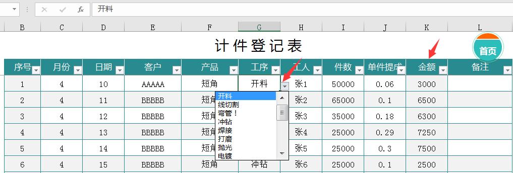 excel计件工资实时表模板,计件工资excel计算公式和方法
