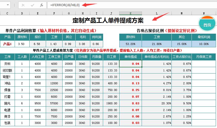 excel计件工资实时表模板,计件工资excel计算公式和方法