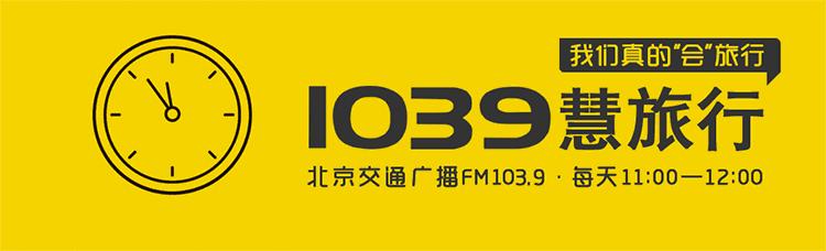 慧游旅行,京郊休闲度假游玩攻略