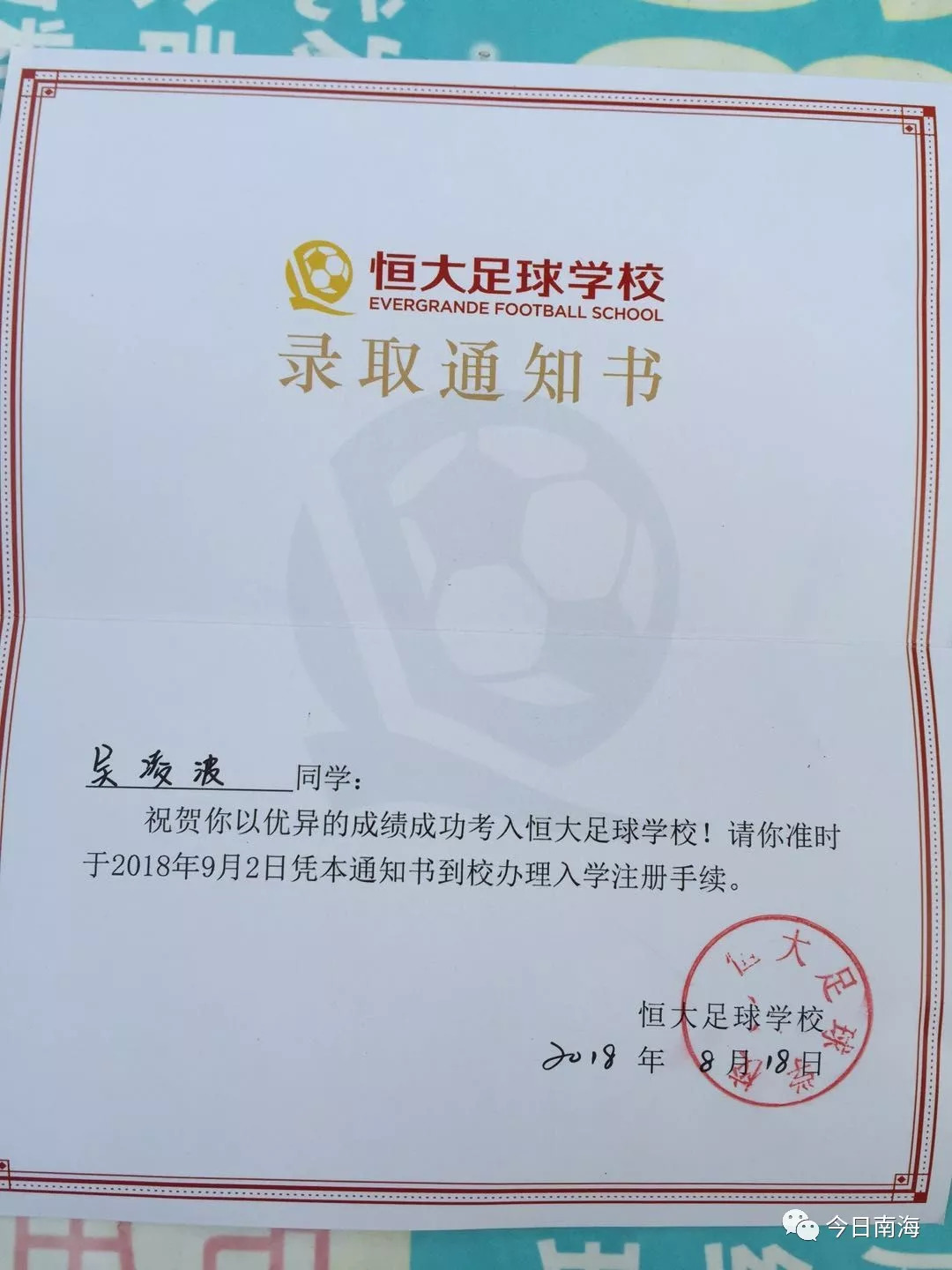 怎么被恒大足校录取,恒大足校足球小将