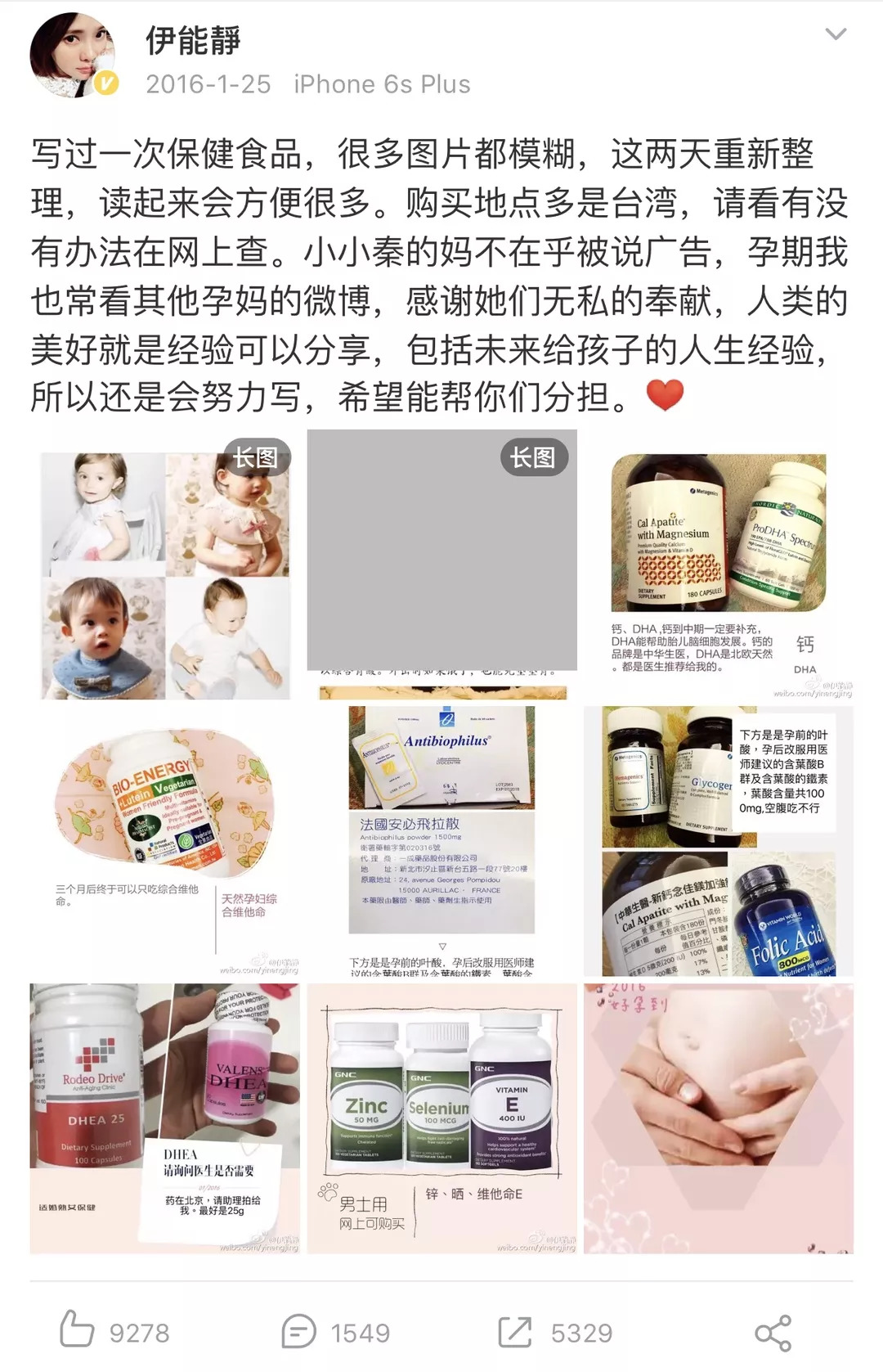 霍思燕、伊能静、孙俪、朱丹、胡可……她们的孕期安利靠谱吗？