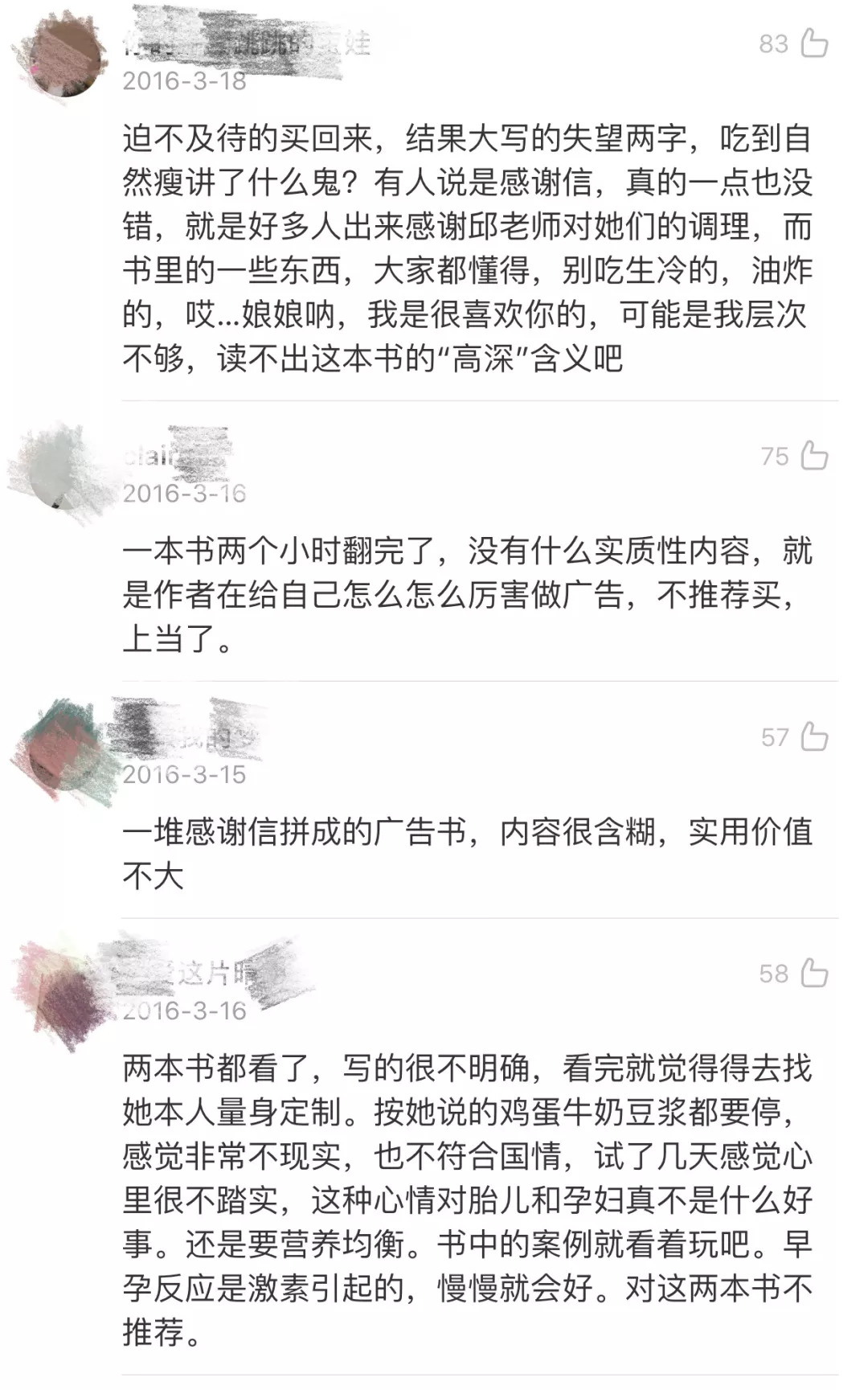 霍思燕、伊能静、孙俪、朱丹、胡可……她们的孕期安利靠谱吗？