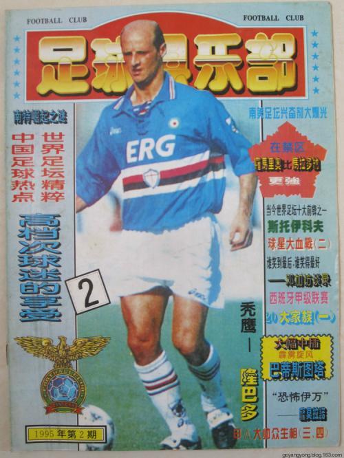 回忆一下几十年前的足球,90年代的足球