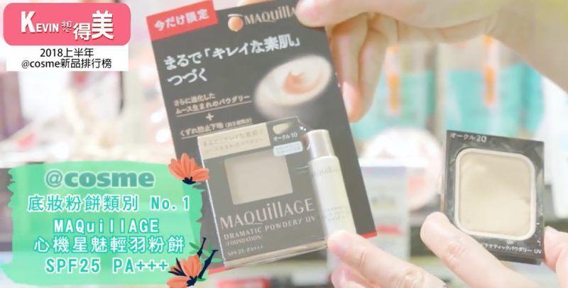 cos美妆平价推荐,2019cosme美容大赏