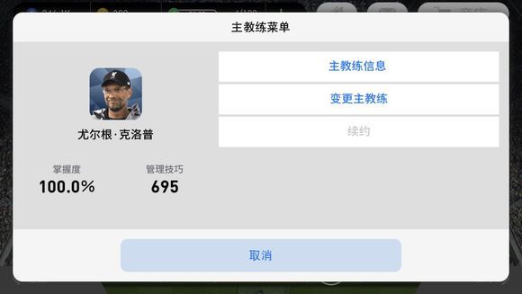 实况足球手游新手必备阵容,实况足球渣流打法