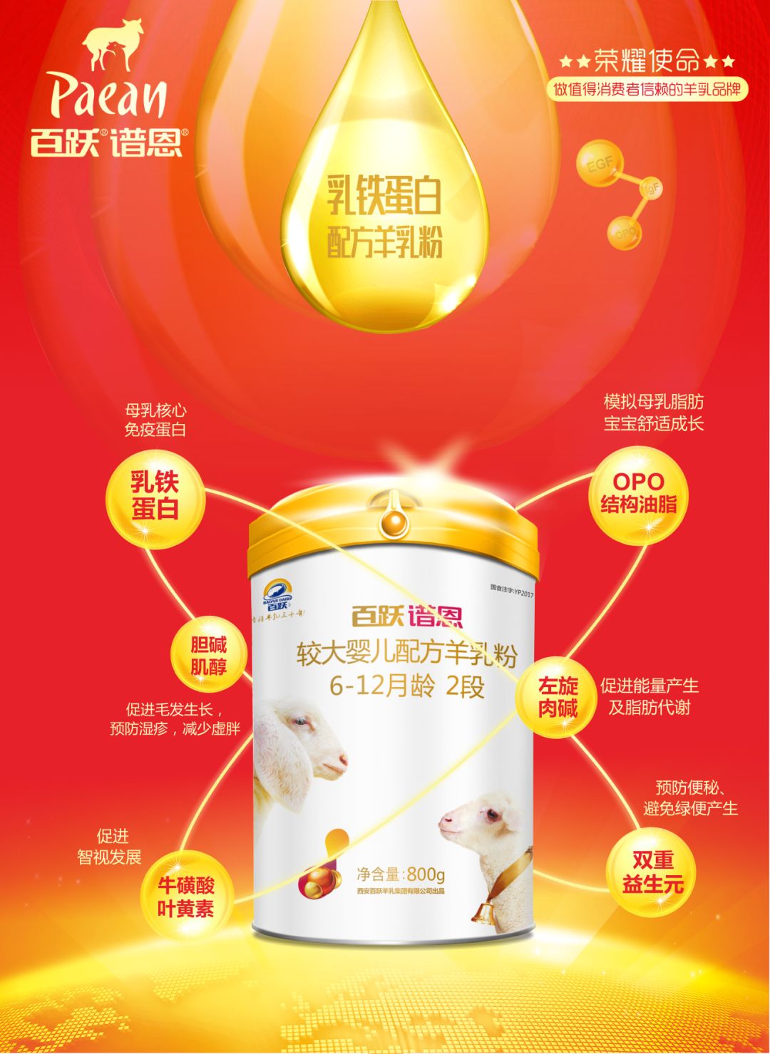 百跃谱恩羊奶旗舰店,百跃羊乳品牌资讯