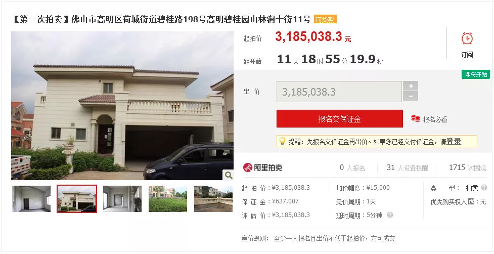 最低3万买车、32万买笋房！高明最新司法拍卖抵到喊！快戳