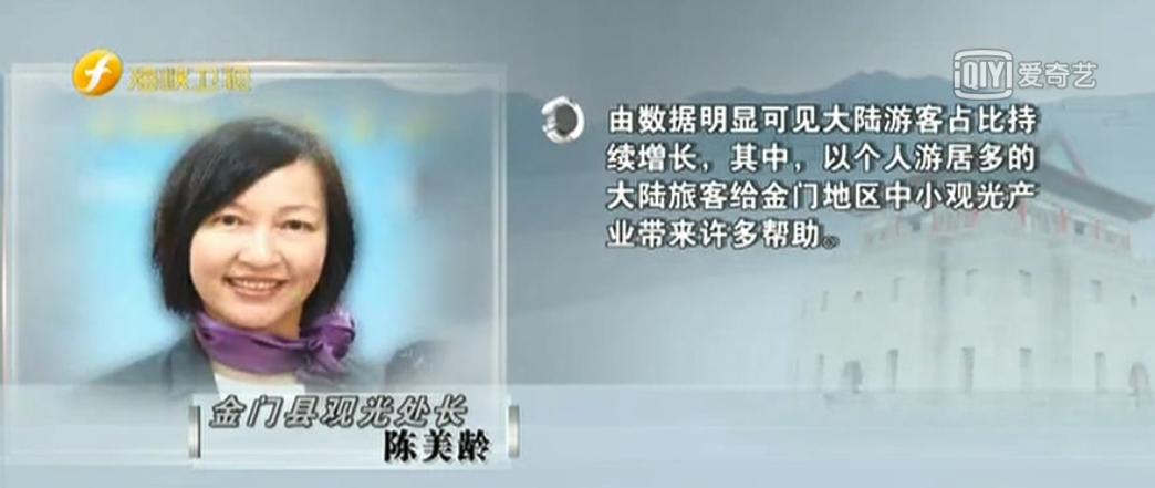 炎炎夏日岛内旅游业遭受“严寒”金门却逆势上扬说明了什么？