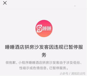 “异性拼房”APP涉黄屡屡被封，换“马甲”后卷土重来