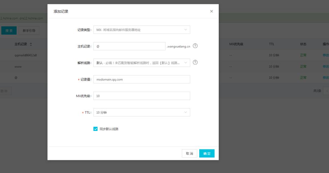 李亚涛：3分钟申请qq域名邮箱全过程详解